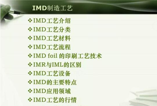 注塑模具IMD注塑成型工艺详解，以及应用场景说明