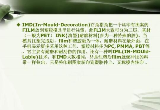 注塑模具IMD注塑成型工艺详解，以及应用场景说明