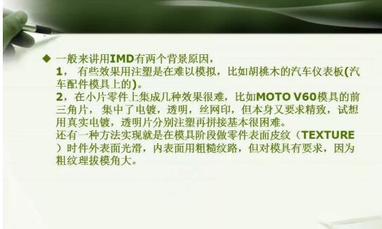 注塑模具IMD注塑成型工艺详解，以及应用场景说明