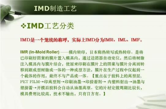 注塑模具IMD注塑成型工艺详解，以及应用场景说明
