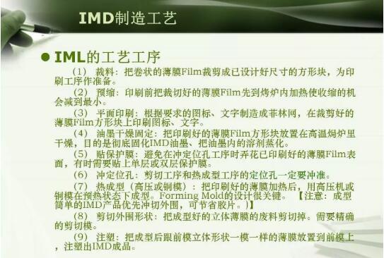 注塑模具IMD注塑成型工艺详解，以及应用场景说明