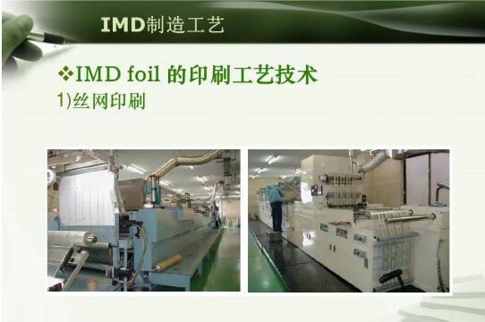 注塑模具IMD注塑成型工艺详解，以及应用场景说明