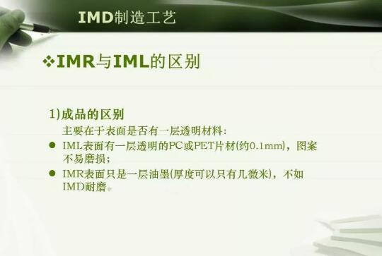 注塑模具IMD注塑成型工艺详解，以及应用场景说明