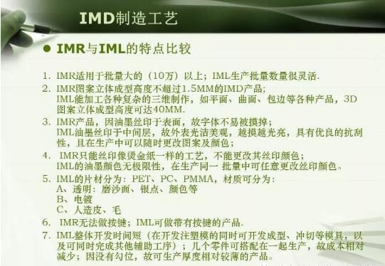 注塑模具IMD注塑成型工艺详解，以及应用场景说明
