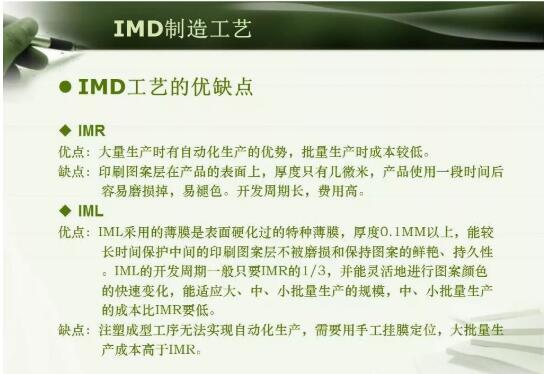 注塑模具IMD注塑成型工艺详解，以及应用场景说明