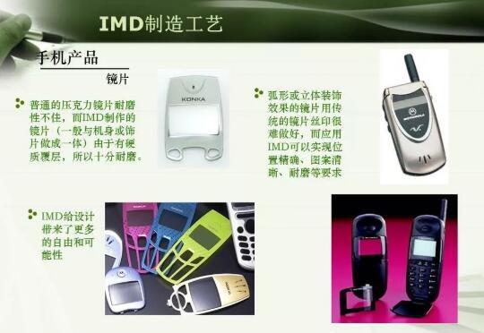 注塑模具IMD注塑成型工艺详解，以及应用场景说明
