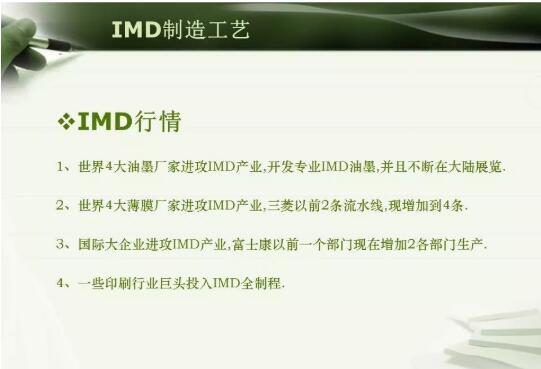 注塑模具IMD注塑成型工艺详解，以及应用场景说明